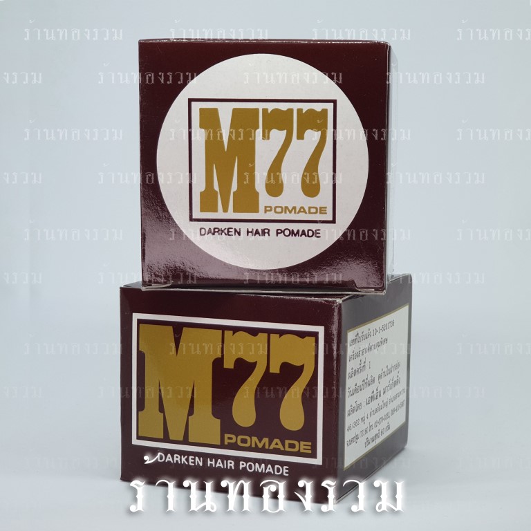 เอ็ม77 ปอมเมด M77 Pomade ครีมแต่งผมดำ ขนาด 60 กรัม