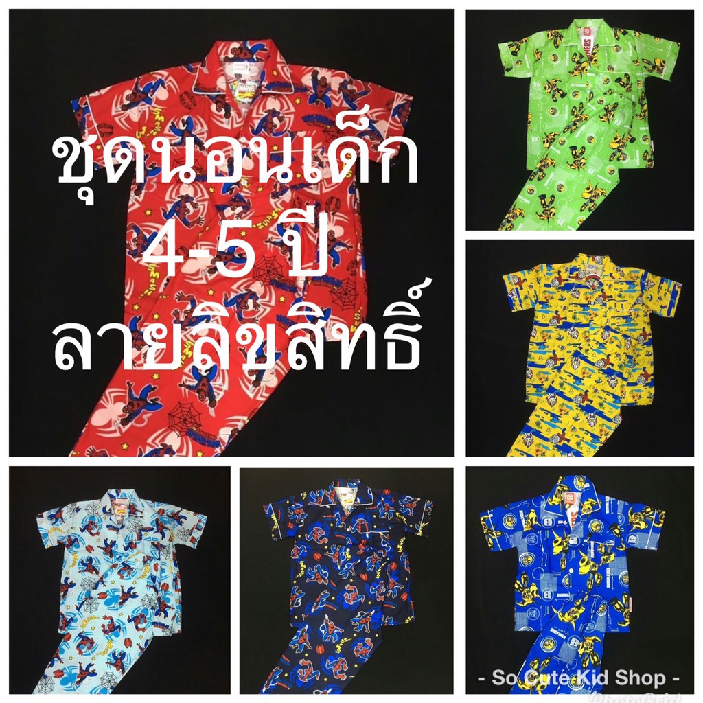 *ถูกที่สุด**ชุดนอนเด็กชาย 4-5 ขวบ ไซส์ 6 ลิขสิทธิ์แท้ สไปเดอร์แมน โดเรมอน อเวนเจอร์ โคนัน พูท์ วันพี