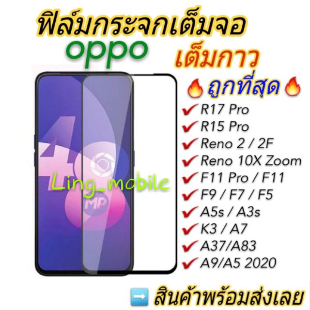 💥💥💥ฟิล์มกระจกเต็มจอ นิรภัย oppo 💥💥💥 5D  RealmeC53  RealmeC55 Reno5 A16/A16K A15/A15K Reno2/2F/A5s F1