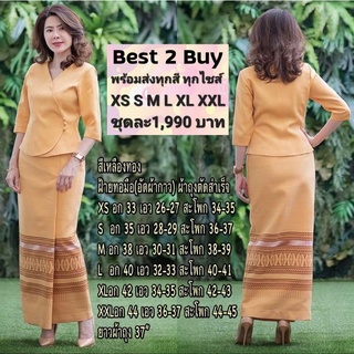 best2buy ชุดไทยประยุกต์ ชุดผ้าไทย ผ้าฝ้าย ทอยกดอก เนื้อผ้านิ่มใส่สบาย อัดกาว เสื้อ ผ้าถุง ชุดผู้บริหาร ชุดทำงาน ชุดไปวัด