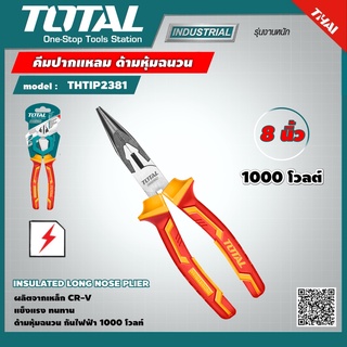 TOTAL คีมปากแหลม 8 นิ้ว 200 มม # THTIP2381 ด้ามหุ้มฉนวน กันไฟฟ้า 1000 โวลท์ INSULATED LONG NOSE PLIER 1000V