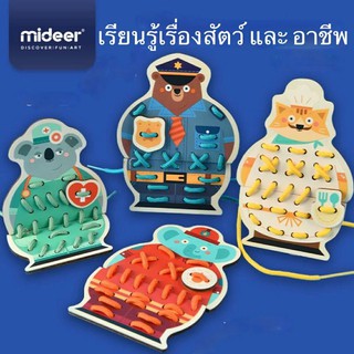 Mideer 2+ ของเล่นร้อยเชือกสัตว์ Threading Game-Animal Careers MD3085