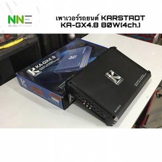 เพาเวอร์รถยนต์ KARSTADT KA-GX4.8 80W (4ch.)