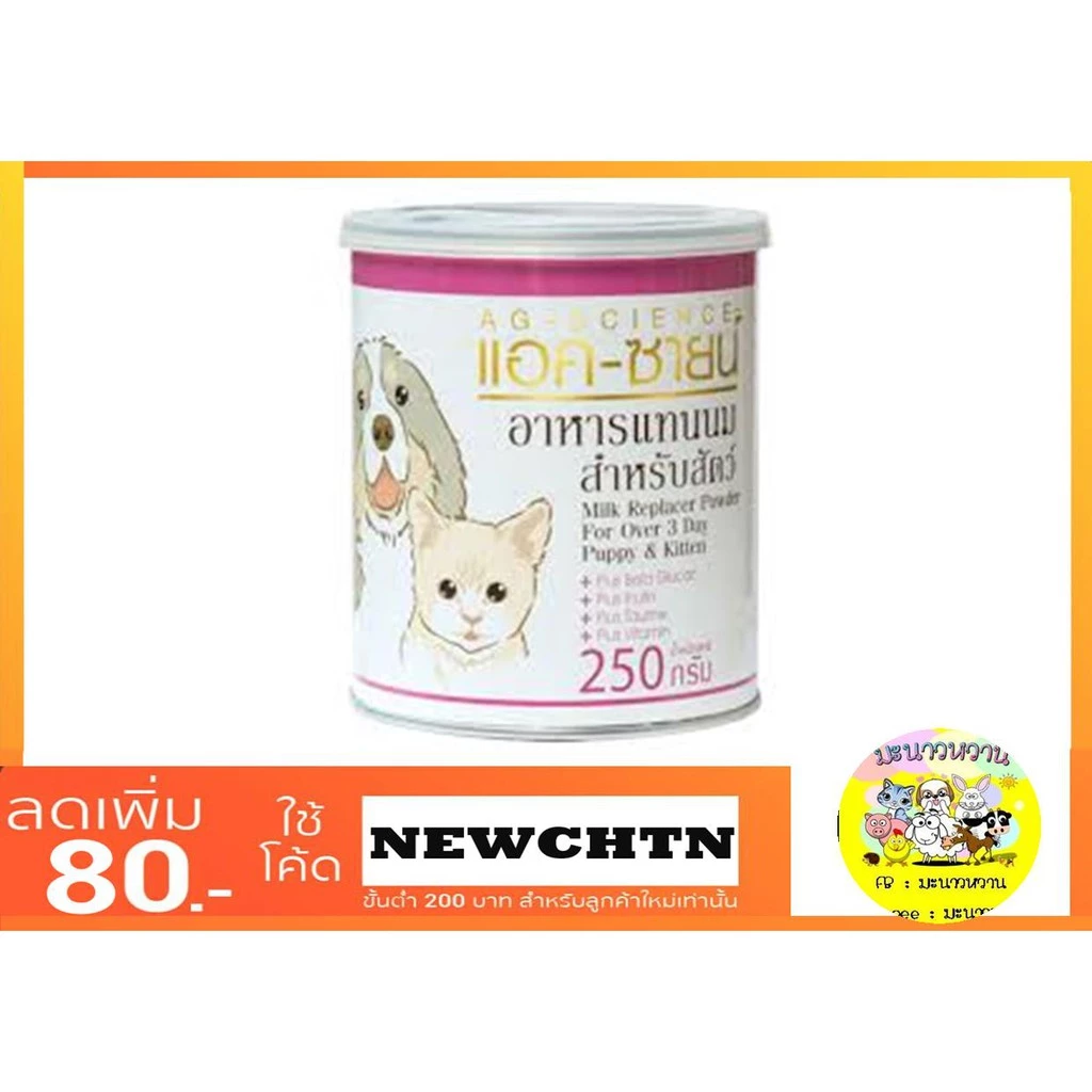 AG-SCIENCE นมผงแอค-ซายน์ 250 กรัม(สีขาว