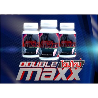 Double Maxx ดับเบิ้ลแม็กซ์ สุดยอดสมุนไพรบำรุงท่านชาย เพิ่มขนาด แก้หลั่งเร็ว (สูตรใหม่)