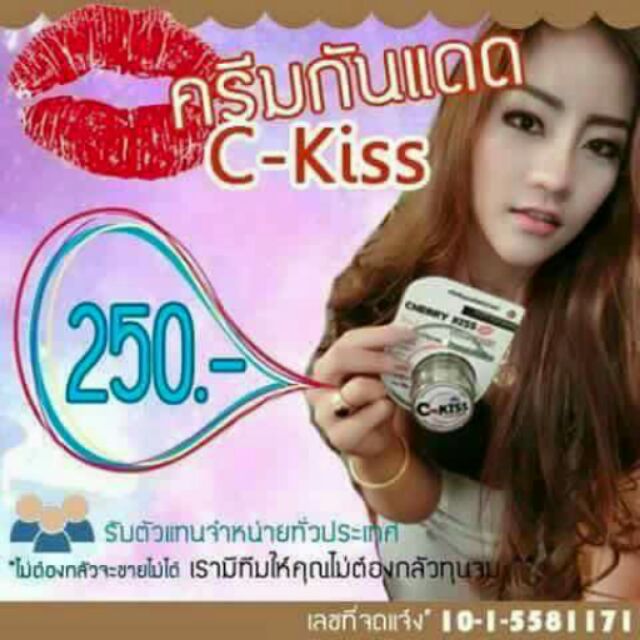 ครีมกันแดด C-KISS