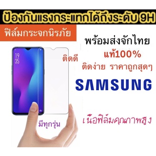 ฟิล์มกกันรอย Samsung  A22 5g/A72 5g/A52 5g/S20FE/A12/A42/J710/A80/A90  กระจกนิรภัย