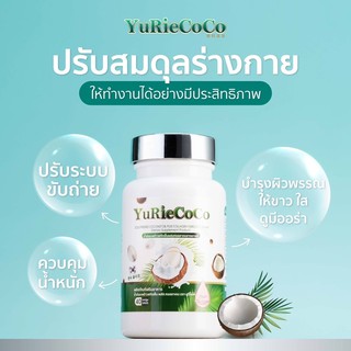 yuri coco น้ำมันมะพร้าวสกัดเย็น