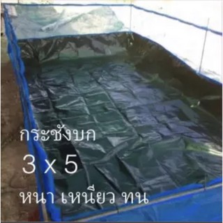 กระชังบกเลี้ยงกบ ปู ปลา กุ้ง หอย ขนาด5x3เมตร ยกขอบสูง30เซน มุ้งสูง90เซน ผ้าHDPE