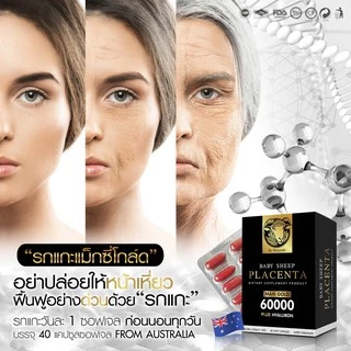 {อายุ40แต่ผิว25หน้าเด็ก}รกแกะเบบี้ชีพแม็กซี่โกลด์Placenta Maxi Gold40แคปซูล