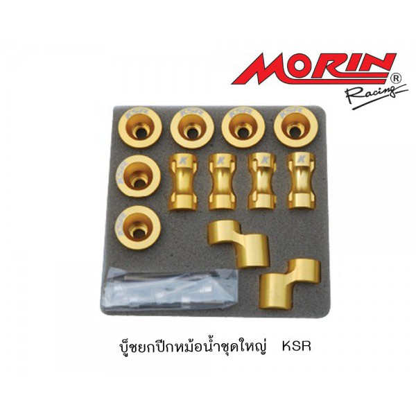 MORIN ชุดยกปีกหม้อน้ำ KSR อลูมิเนียม (ชุดใหญ่) Leewattana อะไหล่แต่งมอเตอร์ไซค์