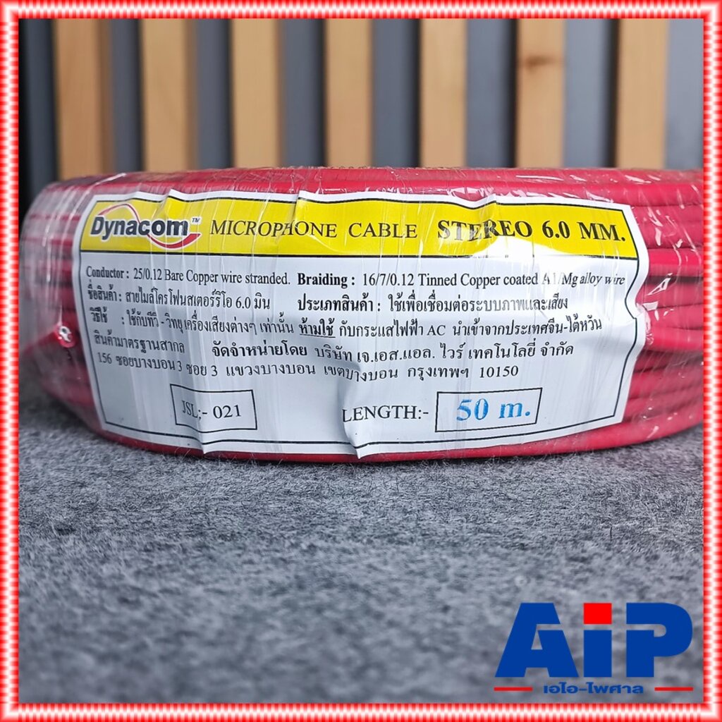 ขด50เมตร สายไมค์ สเตอริโอ สีแดง DYNACOM JSL-021 สาย ชีลด์ สายสัญญาณ 6MM JSL021 JSL 021 เอไอ-ไพศาล