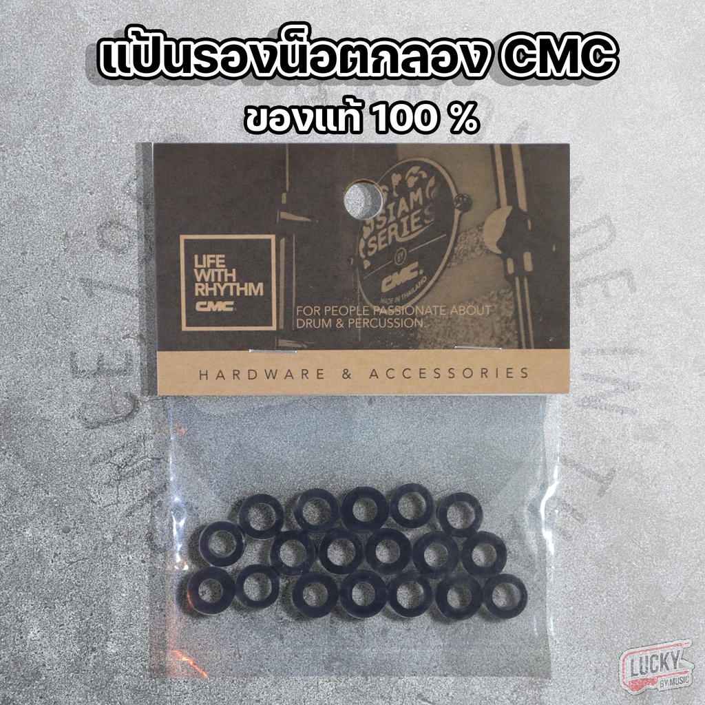 แป้นรองน็อตกลอง CMC ของแท้ 100%  สีดำ และ สีเงิน  มีตัวเลือก อุปกรณ์เสิรมกลอง แป้นรองน็อต ราคา ถูกที่สุด ดีลบีเคเค