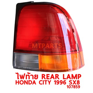 ไฟท้าย REAR LAMP HONDA CITY 1996 SX8 ซิตี้  ขวา 107859 -R