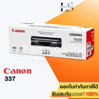 Canon ตลับผงหมึก Cartridge-337 (Black)