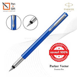 Parker Vector Fountain pen ปากกาหมึกซึม ป๊ากเกอร์ เว็กเตอร์(พร้อมกล่องและใบรับประกัน