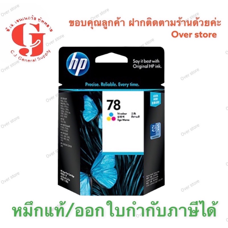 HP 78 (C6578DA) 3 สี ของแท้