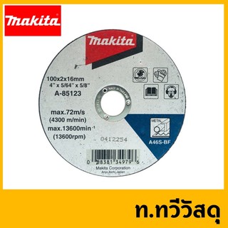 ใบตัดเหล็กMAKITA4”ความหนา 2มม. รับประกันของแท้100%