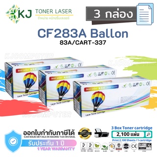 CF283A/CART-337 (83A) Balloon ( 3 กล่อง )ตลับหมึกเลเซอร์เทียบเท่า สีดำ M201dw/M201n/M125a/M125a/M125rnw/ M127fw/M225dw/M