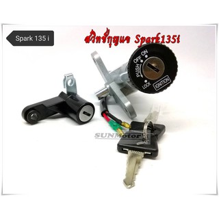 สวิทช์กุญแจ SPARK135I (สปาร์ค135ไอ) เกรดเดียวกับของแท้