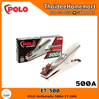 POLO คีมจับสายดิน 500A ET-500