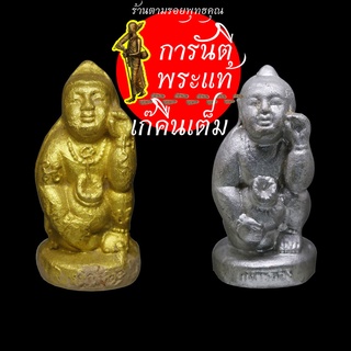 กุมารทอง หลวงปู่เรียบ สุเมโธ คู่เงิน – ทอง