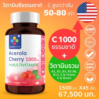 วิตามินซี 1000 mg อะเซโรล่าเชอร์รี่ + วิตามินรวม บำรุง สร้างภูมิคุ้มกัน Acerola Cherry Vitamin C 1000mg + Multivitamin