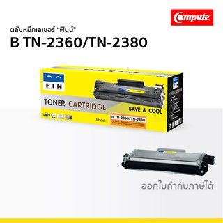 ตลับหมึก FIN รุ่น Brother TN-2360 TN-2380 เกรดประหยัด ใช้กับปริ้นเตอร์ HL L2300D L2320D L2340DW MFC L2700D DCP L2540DW