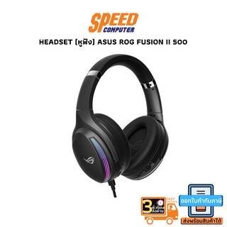 HEADSET (หูฟังเกมมิ่ง) ASUS GAMING ROG STRIX  FUSION II 500  7.1 RGB 20Hz - 40kHz ของแท้! ประกัน 2ปี By Speedcom