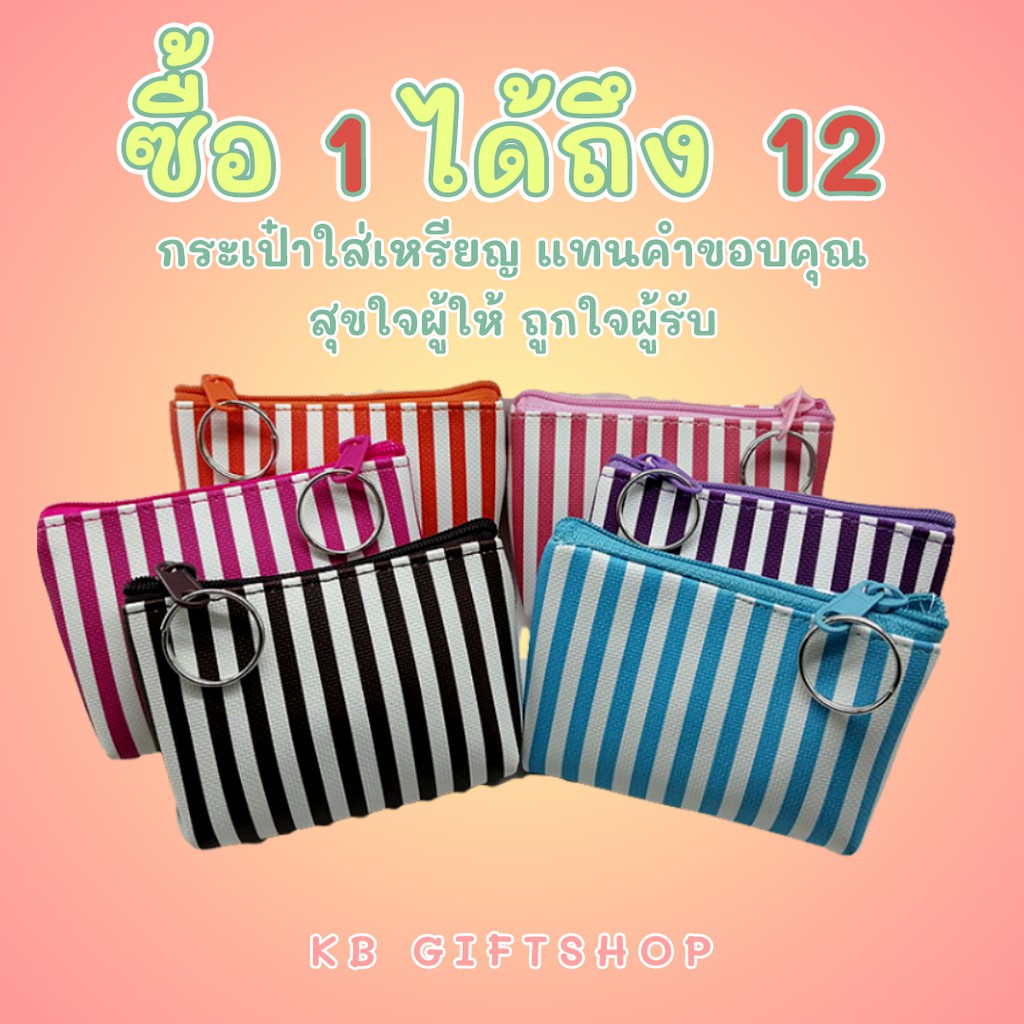 KB กระเป๋าใส่เหรียญ กระเป๋าสตางค์ ขายส่ง ยกโหล ของชำร่วย รูปที่ 5