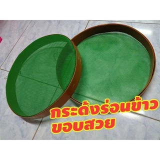 เขิง กระด้งร่อนข้าว ราคา กระด้งร่อนเม็ดหญ้า มีปลายทาง ร่อนหิน กระด้ง ตะแกรงร่อนข้าว จากอาหาร ร่อนกากต่างๆ
