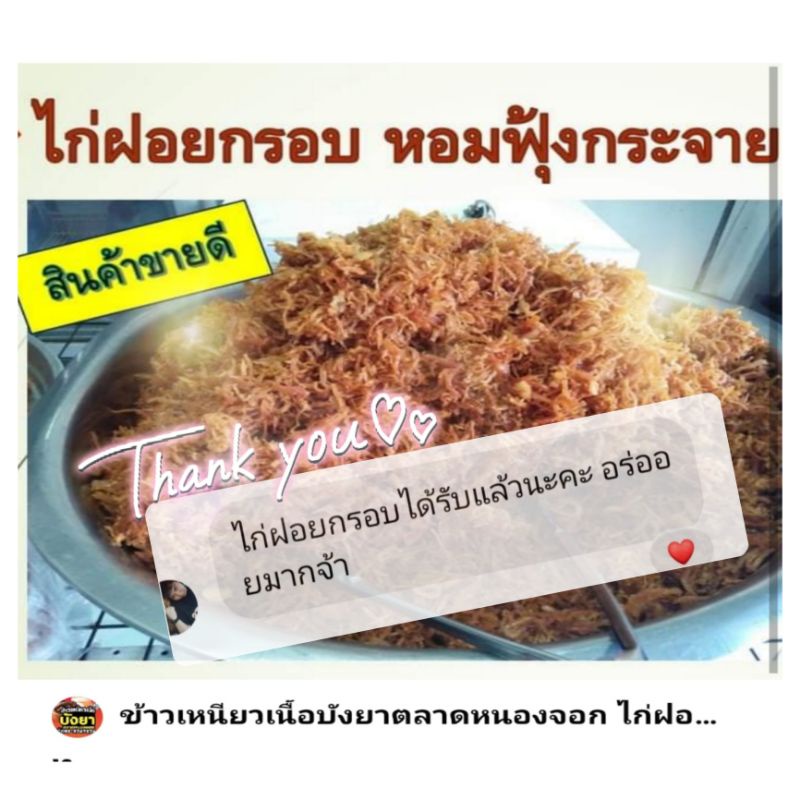 ไก่ฝอยฮาลาล ฝอยกรอบ หอมฟุ้งกระจาย