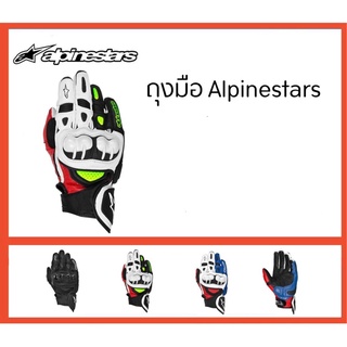 [K] ถุงมือ Alpinestar (ส่งฟรี)