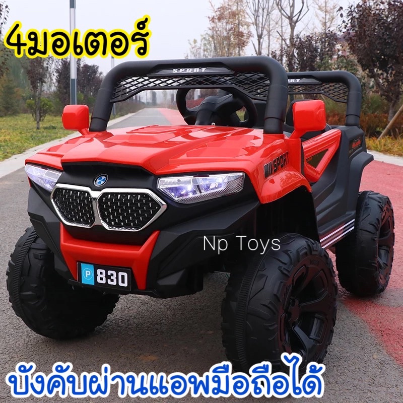 🔥ฮอต🔥รถแบตเตอรี่ทรงจี๊ปหน้าบีเอ็ม 4มอเตอร์ รุ่นใหม่ No.215