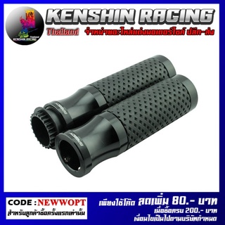 ปลอกมือ CNC + ยาง RZM 001 SPEEDY รุ่น Z-250SL (4414064001)