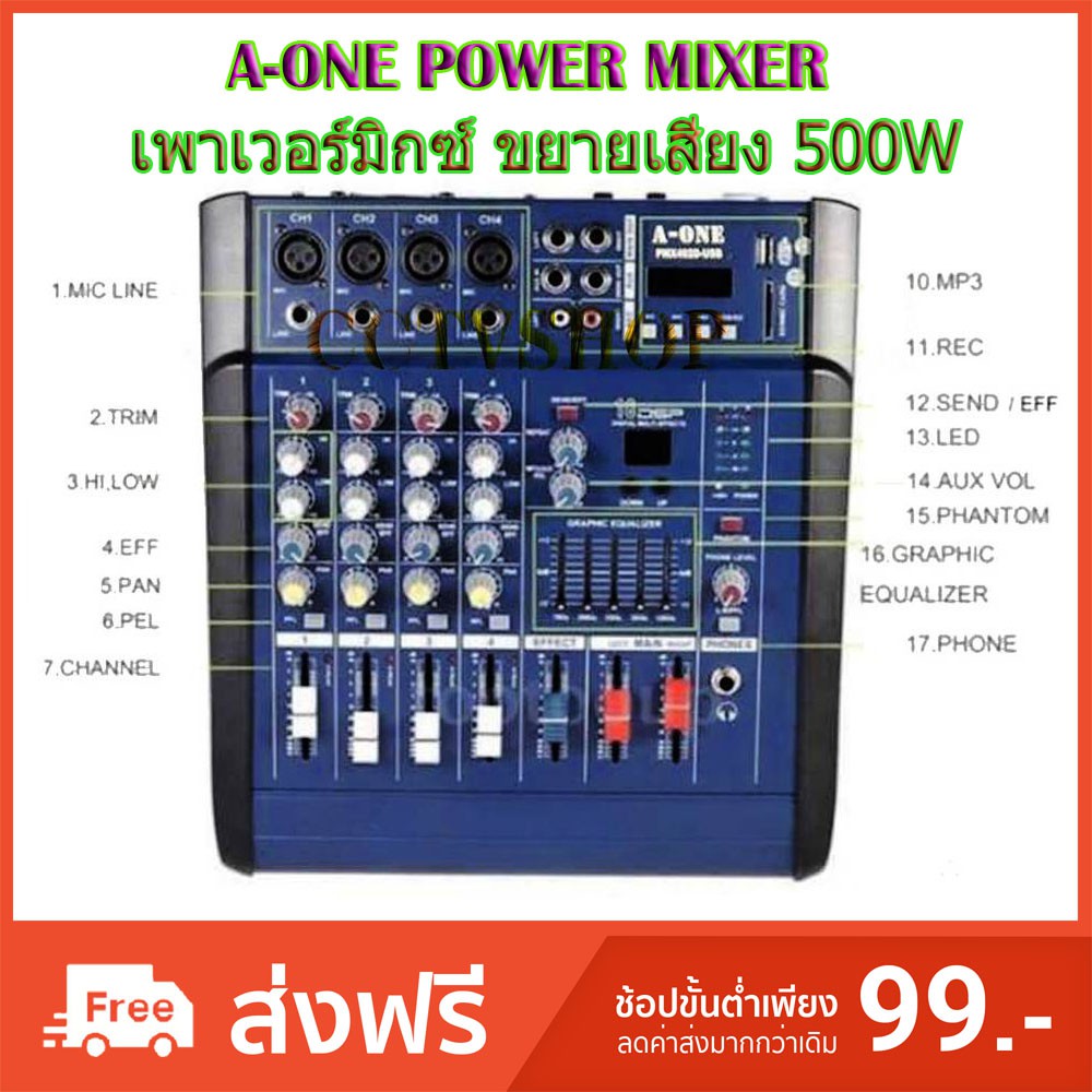 PMX402-D-USB 4 Channels Power Mixer A-ONE เพาเวอร์มิกเซอร์ 250.W+250.W มี Bluetooth จัดส่งฟรี เก็บเงินปลายทางได้