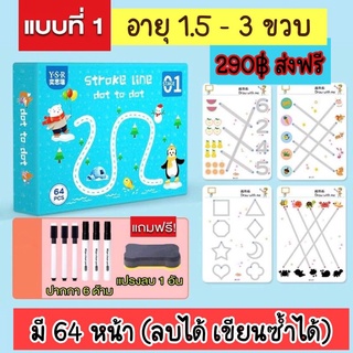 การ์ดฝึกลากเส้น สำหรับเด็ก 2-6 ขวบ