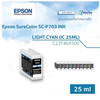 Epson INK หมึกตลับ C13T46X500 LIGHT CYAN  (ปริมาณ 25ML) หมึกแท้ Epson SureColor SC-P703