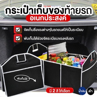 กล่องเก็บของท้ายรถ กระเป๋าจัดระเบียบอเนกประสงค์ กระเป๋าเก็บของท้ายรถอเนกประสงค์ กระเป๋ษเก็บของ กระเป๋ารถยนต์ Took88 เป๋า