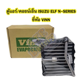 ตู้แอร์/คอยน์เย็น(EVAPORATOR) รถยนต์ฮีโน่ อีแอลเอฟ เอ็น ซีรี่ย์ (HINO ELF N-SERIES) ยี่ห้อ VINN