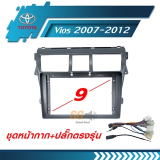 หน้ากากวิทยุ TOYOTA Vios 2007-2012 ขนาด 9 นิ้ว + ปลั๊กตรงรุ่นพร้อมติดตั้ง (ไม่ต้องตัดต่อสายไฟ)