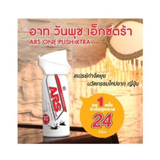 สเปรย์ป้องกันยุง ARS EXTRA ONE PUSH 35ml