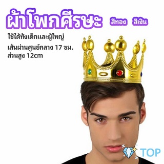 มงกุฎ อุปกรณ์งานเลี้ยง ของใช้สำหรับวันเกิด ของเล่นเด็ก headdress crown