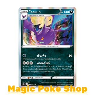 โครแบท (R-Foil) ความมืด ชุด อันธการลวงตา การ์ดโปเกมอน (Pokemon Trading Card Game) ภาษาไทย s10a043