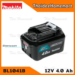 MAKITA แบตเตอรี่ 12V 4.0Ah รุ่น BL1041B รับประกัน 1 ปี