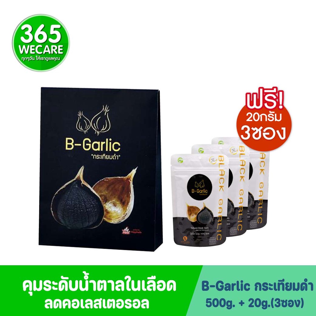 B-Garlic กระเทียมดำ 500g.แพ็ค2แถม1 (ได้ 3 ห่อ คุ้มเวอร์) บำรุงตับ ลด ...