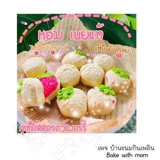 ขนมบ้านขนมกินเพลินนนbakewithmom