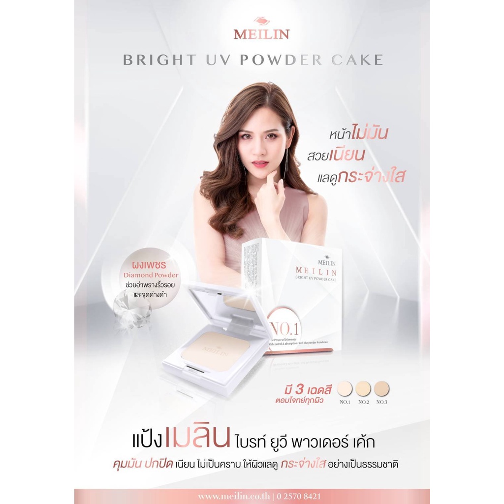 Meilin bright uv powder Cake แป้งเมลิน ไบรท์ ยูวี เพาเดอร์ เค้ก ( ตลับจริง / รีฟิล มี 3 เบอร์ ) - รูปที่ 2