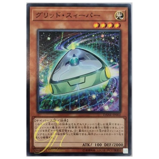 [DANE-JP002] Grid Sweeper (Common)