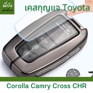 เคสกุญแจรีโมท Toyota Cross Altis Camry CHR กันน้ำ กันกระแทก